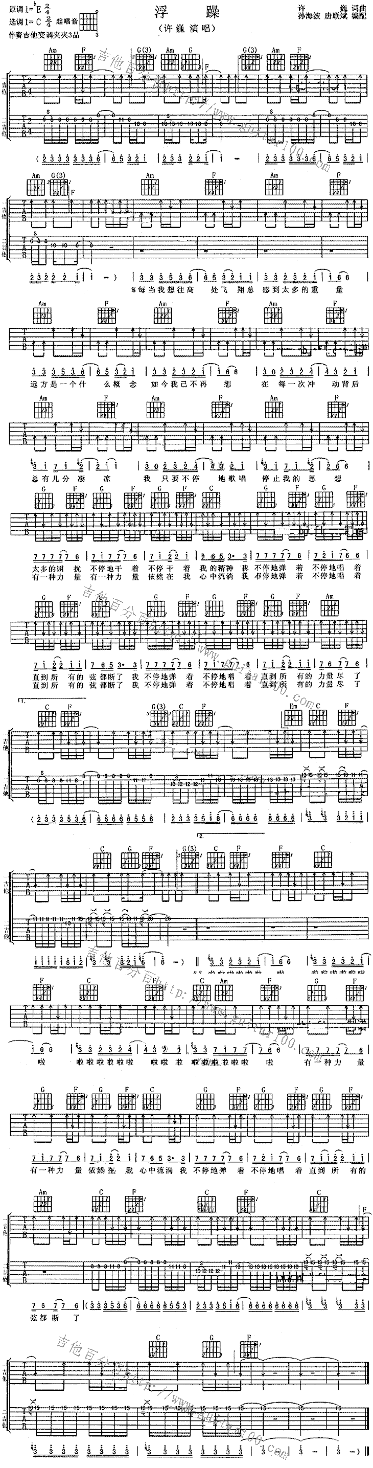 浮躁吉他谱（图1）