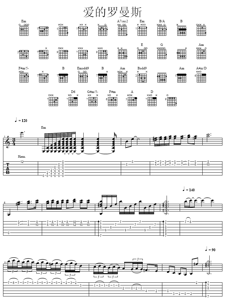 爱的罗曼斯吉他谱( GTP 六线谱)吉他谱（图1）