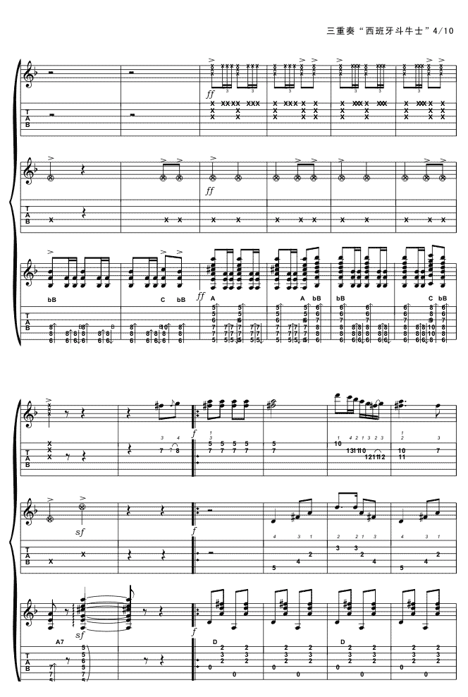 西班牙斗牛士（三重奏)吉他谱( 六线谱)吉他谱（图4）