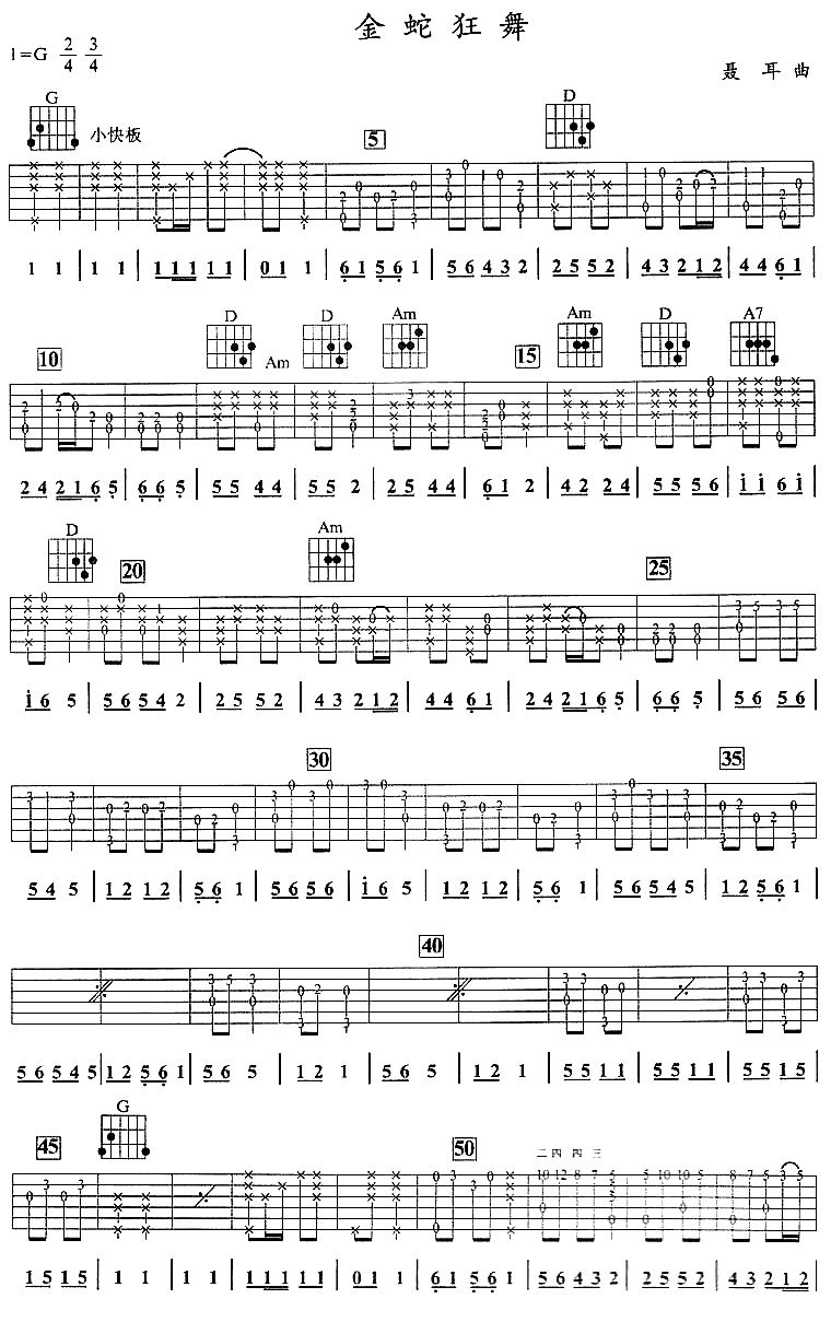 金蛇狂舞吉他谱( 六线谱)吉他谱（图1）
