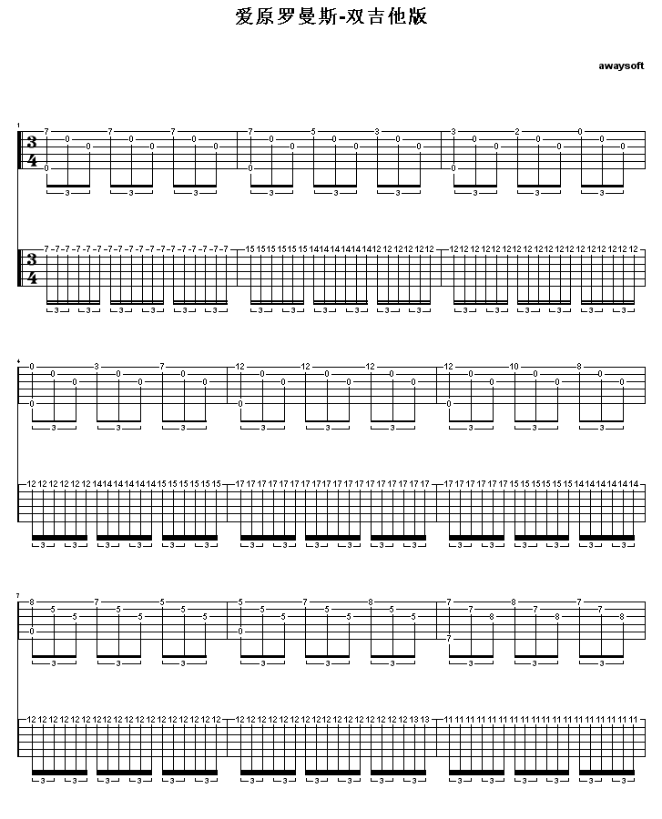 爱的罗曼斯-双吉他版吉他谱( GTP 六线谱)吉他谱（图1）