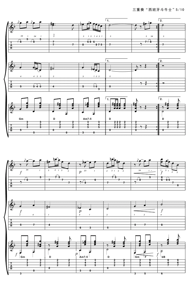 西班牙斗牛士（三重奏)吉他谱( 六线谱)吉他谱（图5）