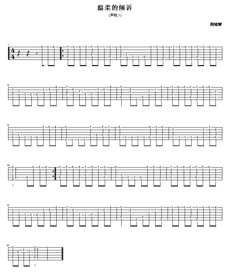 温柔的倾诉吉他谱( GTP 六线谱)吉他谱（图1）