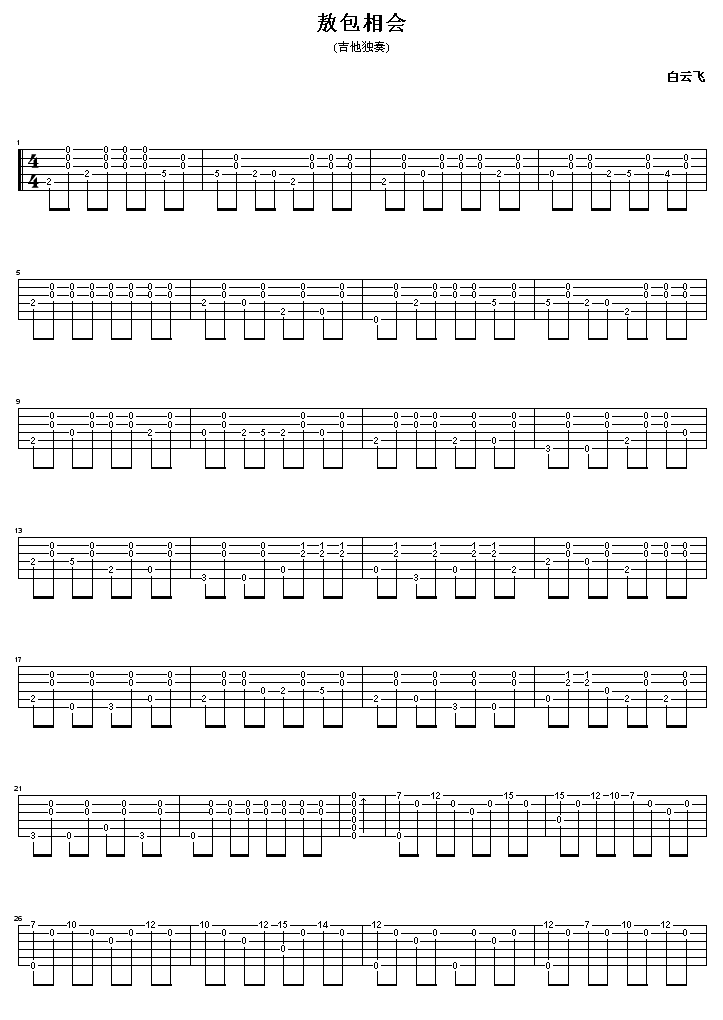 敖包相会超完美版吉他谱( GTP 六线谱)吉他谱（图1）