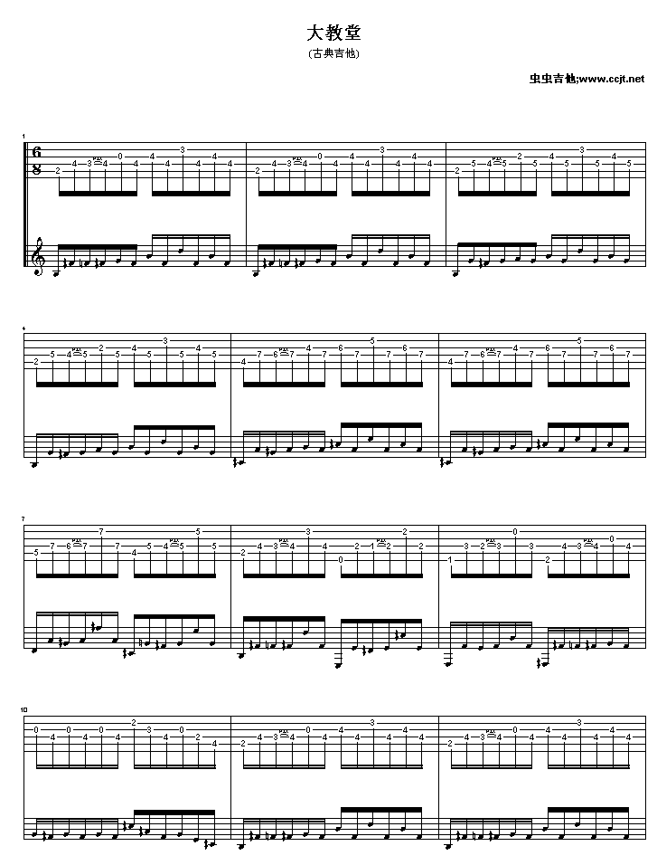 大教堂吉他谱( GTP 六线谱)吉他谱（图1）