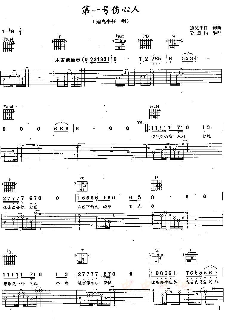 第一号伤心人吉他谱( 六线谱)-吉他谱（图1）
