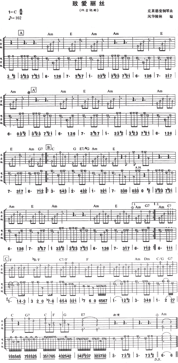 致爱丽丝-双吉他版吉他谱( 六线谱)吉他谱（图1）