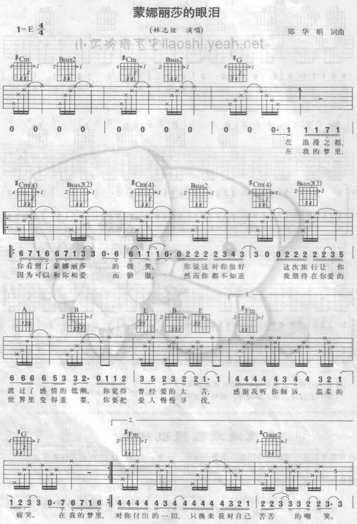 蒙娜丽莎的眼泪吉他谱( 六线谱)吉他谱（图1）
