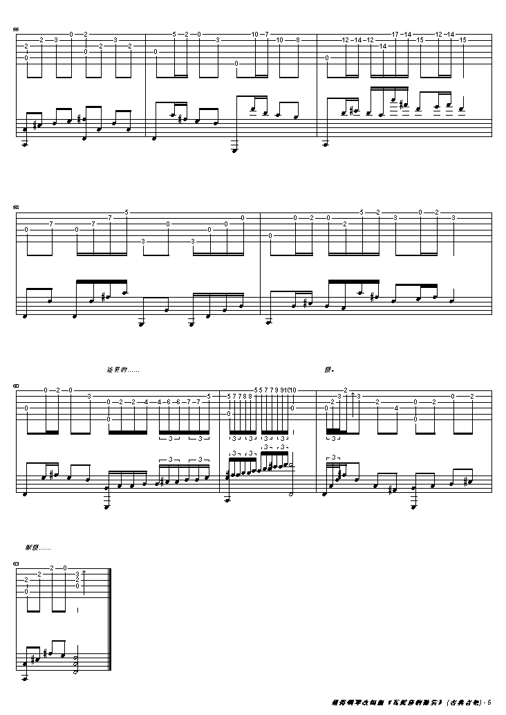 瓦妮莎的微笑吉他谱( GTP 六线谱)吉他谱（图5）