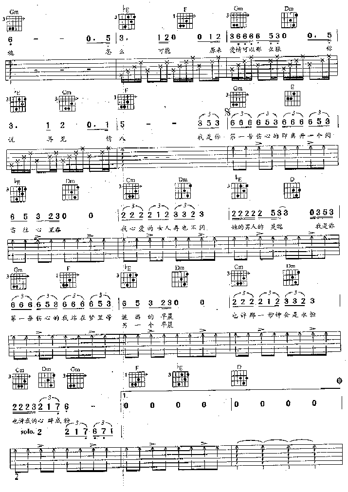 第一号伤心人吉他谱( 六线谱)-吉他谱（图2）