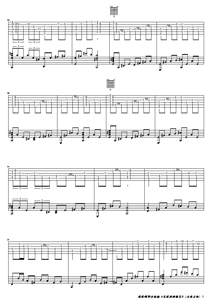 瓦妮莎的微笑吉他谱( GTP 六线谱)吉他谱（图3）