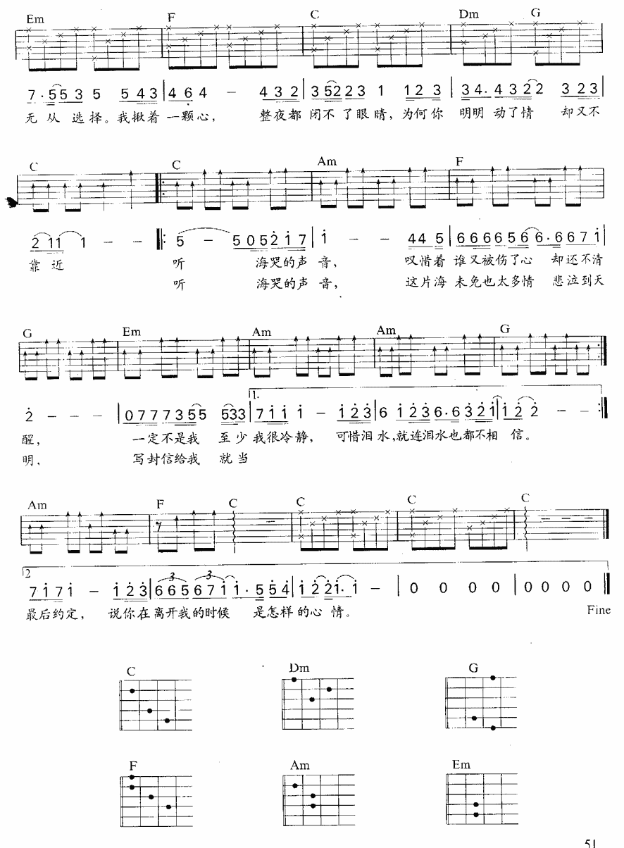 听海（完美版）吉他谱( 六线谱)吉他谱（图2）