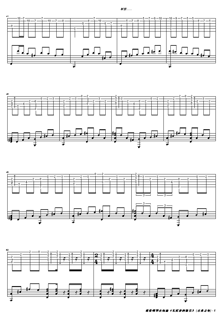 瓦妮莎的微笑吉他谱( GTP 六线谱)吉他谱（图4）
