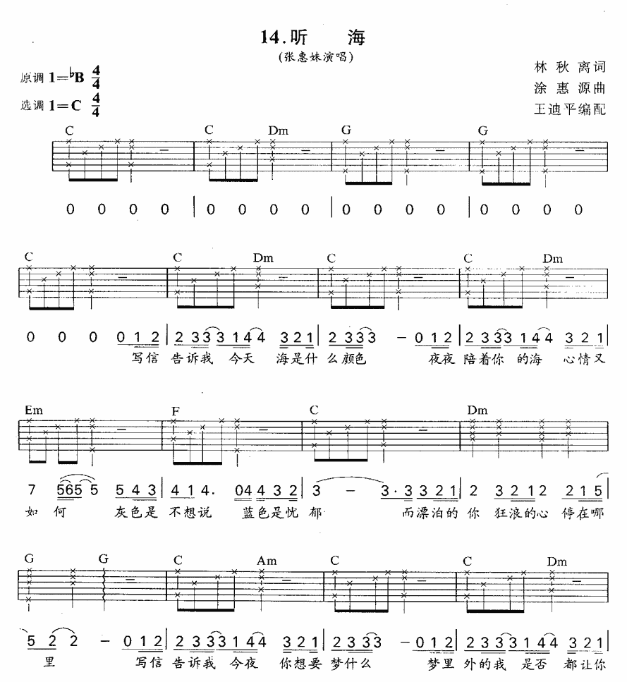 听海（完美版）吉他谱( 六线谱)吉他谱（图1）