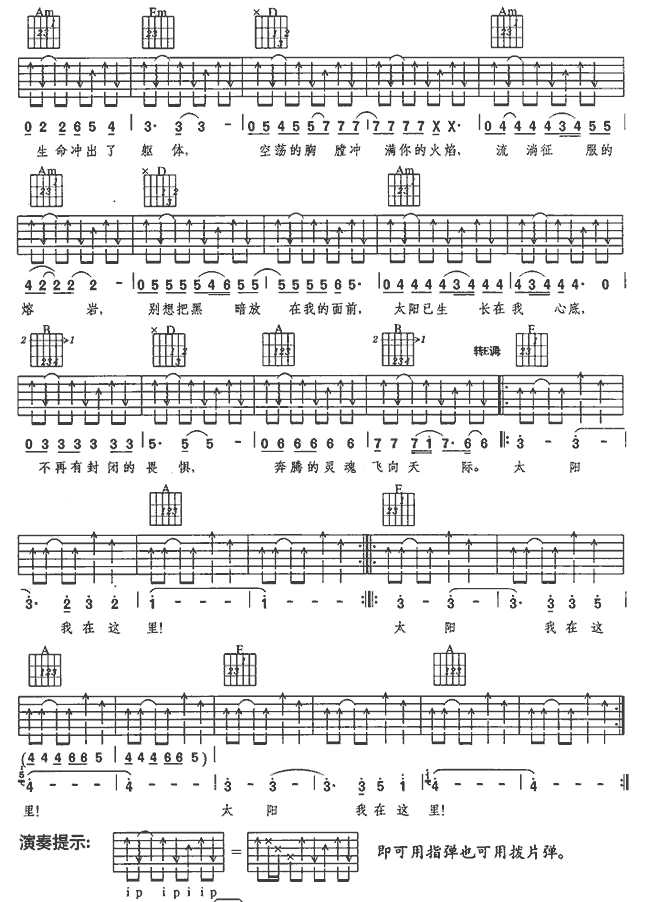 太阳-认证谱吉他谱( 六线谱)-吉他谱（图5）