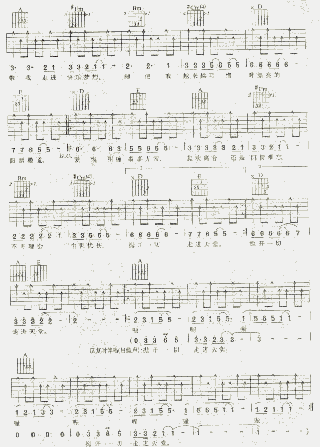天堂-认证谱吉他谱( 六线谱)-吉他谱（图2）