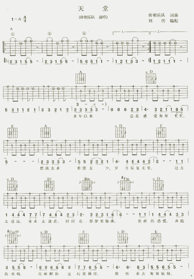 天堂-认证谱吉他谱( 六线谱)-吉他谱（图1）