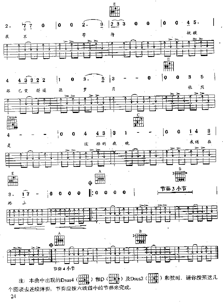 悄然无声-版本二吉他谱( 六线谱)-吉他谱（图4）
