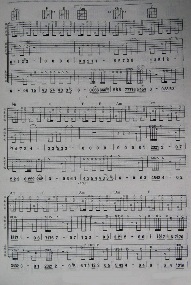 爱的细语-摘自风华艺校吉他谱( 六线谱)吉他谱（图2）