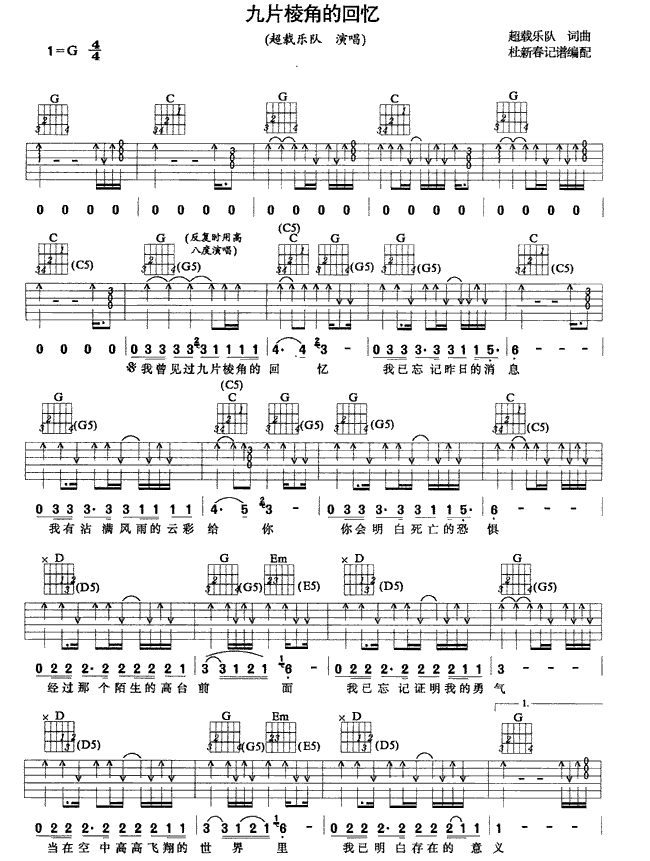 九片棱角的回忆吉他谱( 六线谱)-吉他谱（图1）