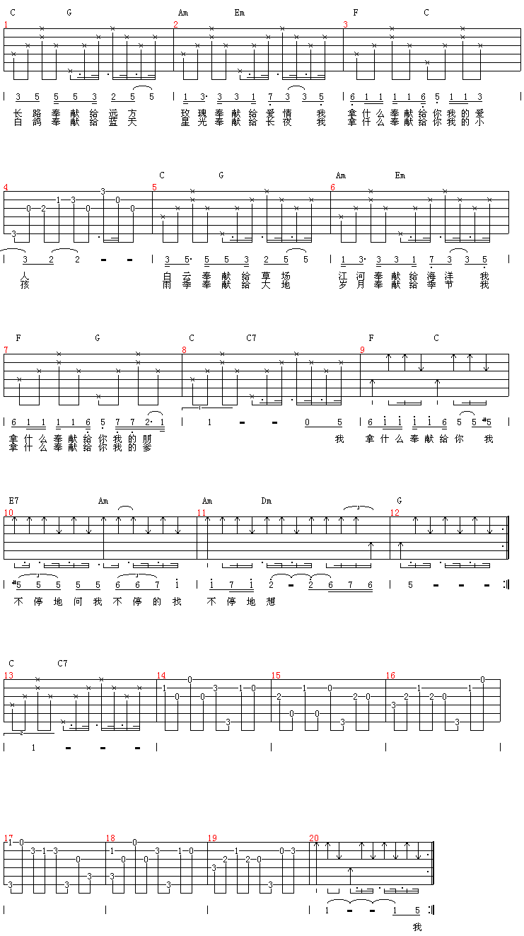 ￥奉献￥吉他谱( 六线谱)吉他谱（图1）