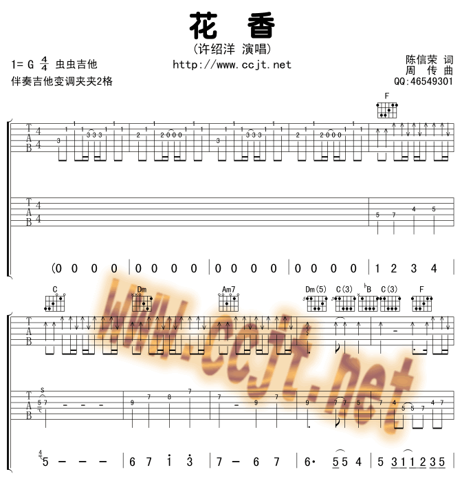花香吉他谱(和弦 六线谱)-吉他谱（图1）