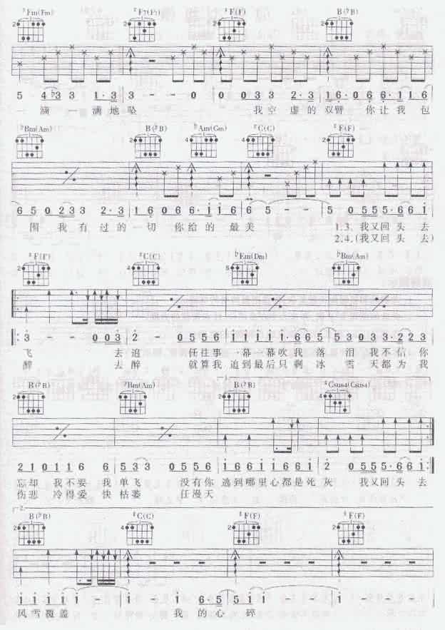 雪侯鸟-认证谱吉他谱( 六线谱)-吉他谱（图2）
