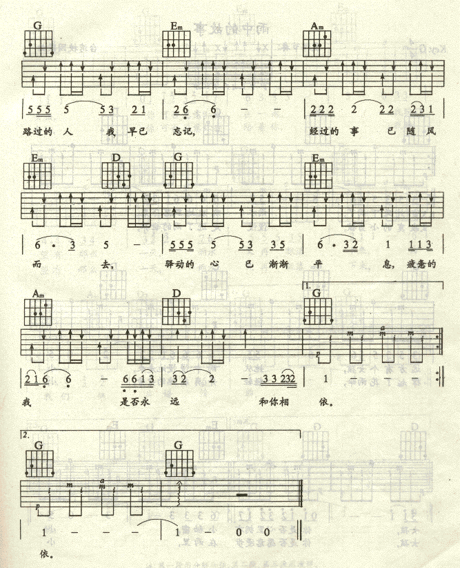 驿动的心-认证谱吉他谱( 六线谱)-吉他谱（图2）