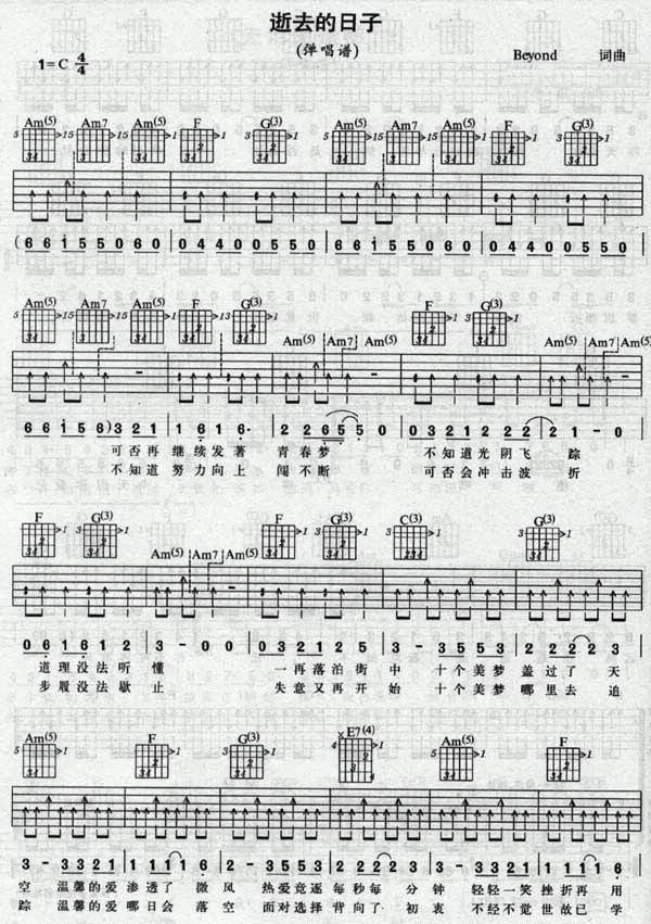 逝去的日子吉他谱(和弦 六线谱)-吉他谱（图1）