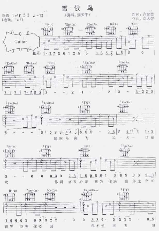 雪侯鸟-认证谱吉他谱( 六线谱)-吉他谱（图1）