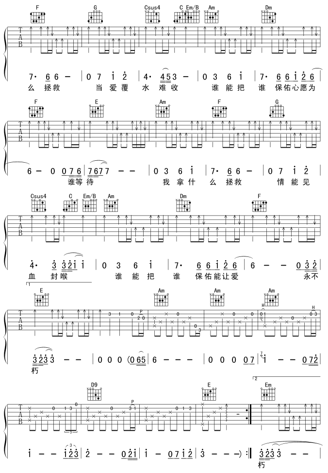 拯救吉他谱(和弦 六线谱)-吉他谱（图3）