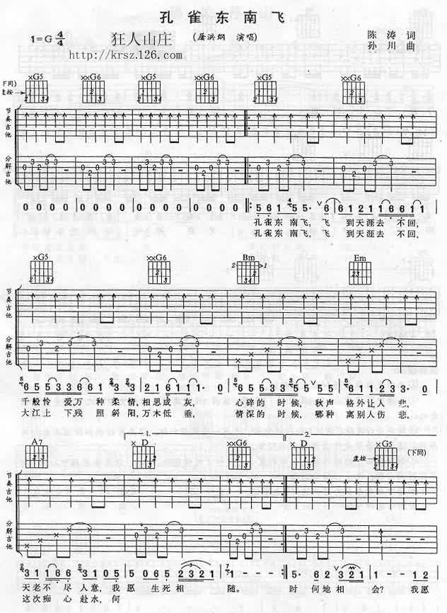 孔雀东南飞-认证谱吉他谱( 六线谱)-吉他谱（图1）
