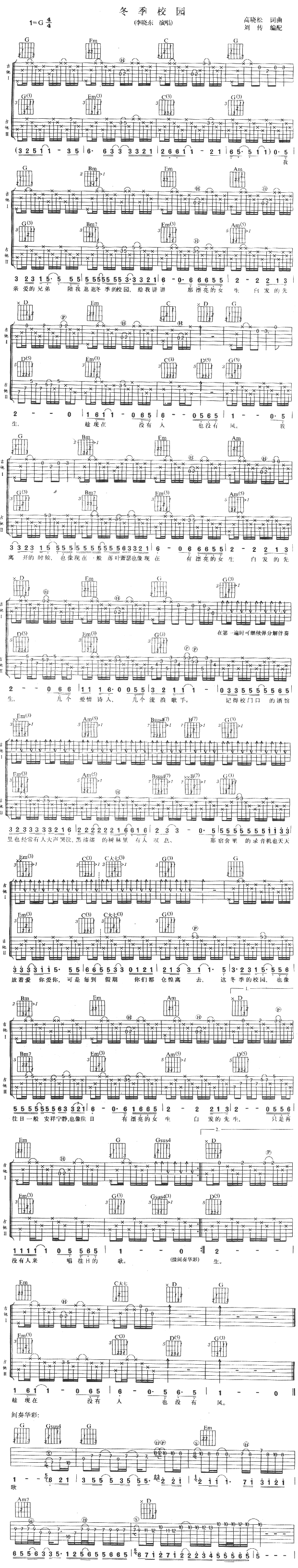 冬季的校园吉他谱( 六线谱)-吉他谱（图1）