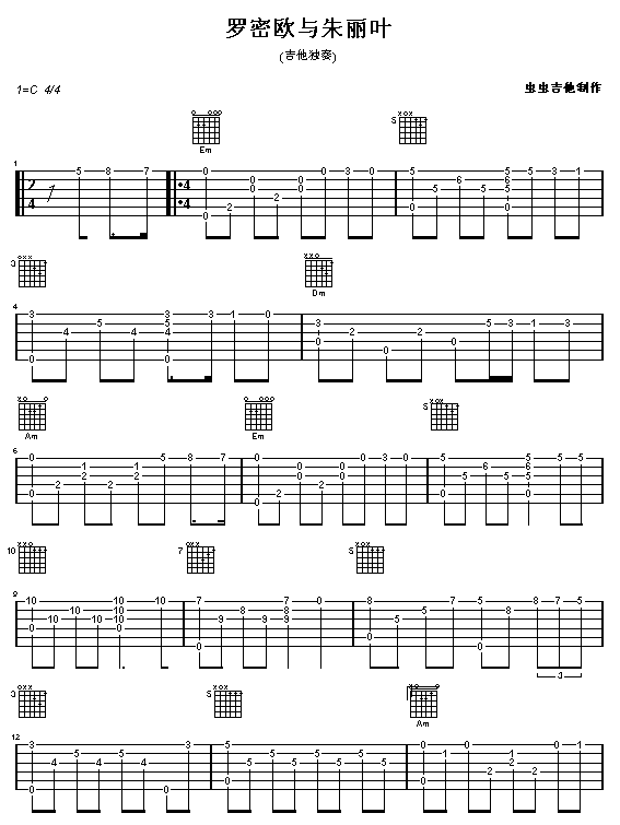 罗密欧与朱丽叶-认证谱吉他谱( 六线谱)-吉他谱（图5）