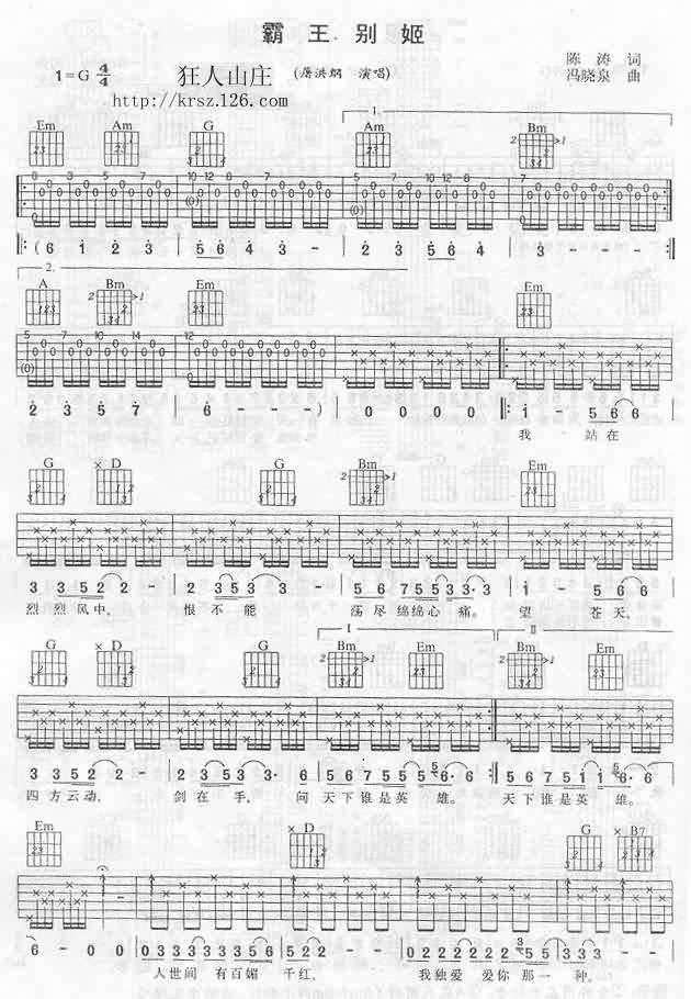 霸王别姬-认证谱吉他谱( 六线谱)-吉他谱（图1）
