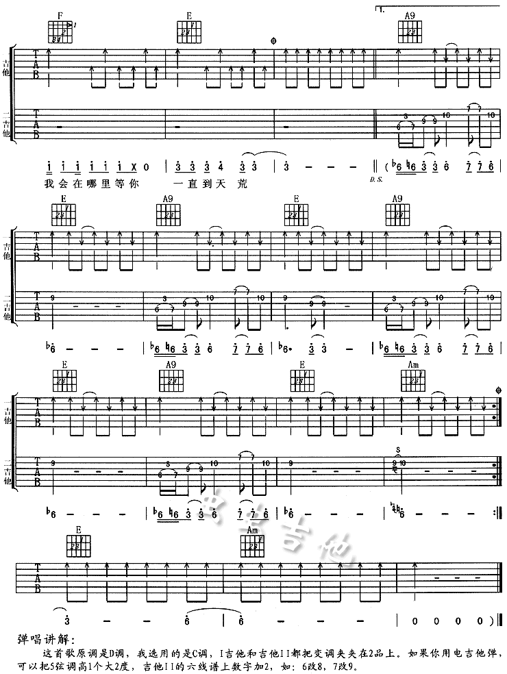 冒险小子吉他谱( 六线谱)-吉他谱（图3）