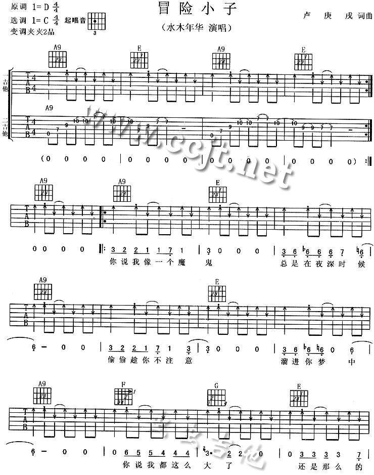 冒险小子吉他谱( 六线谱)-吉他谱（图1）