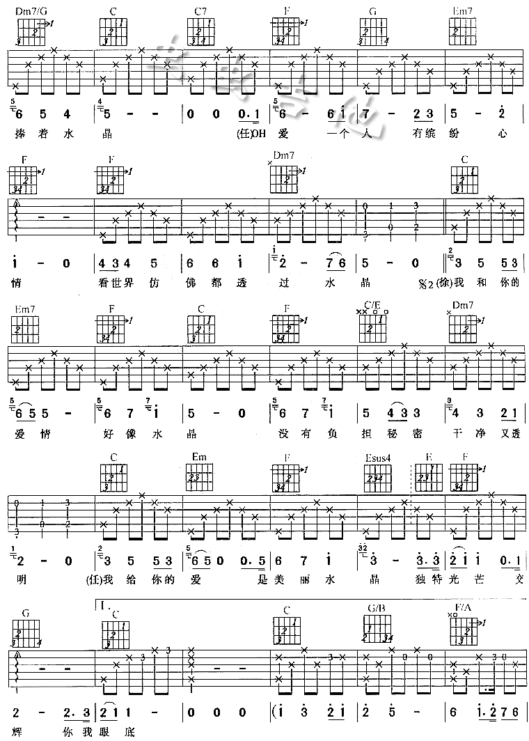 水晶吉他谱(和弦 六线谱)-吉他谱（图2）
