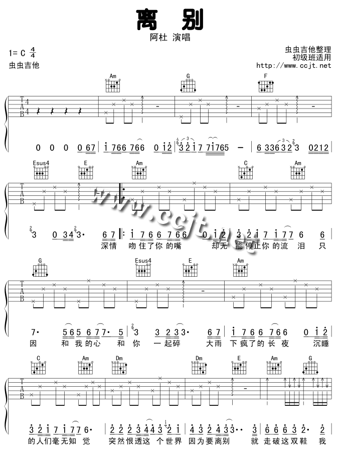 离别-版本一吉他谱(和弦 GTP 六线谱)-吉他谱（图1）