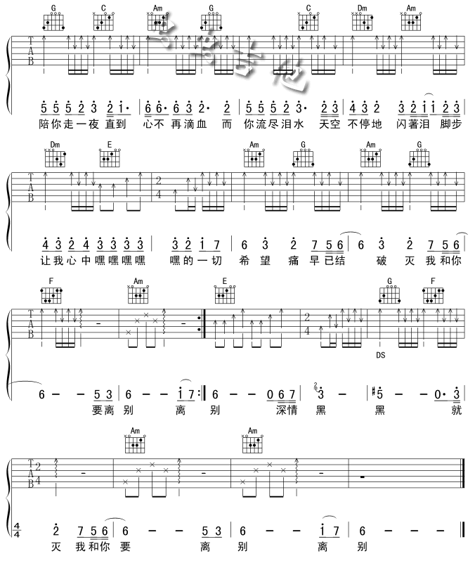 离别-版本一吉他谱(和弦 GTP 六线谱)-吉他谱（图2）