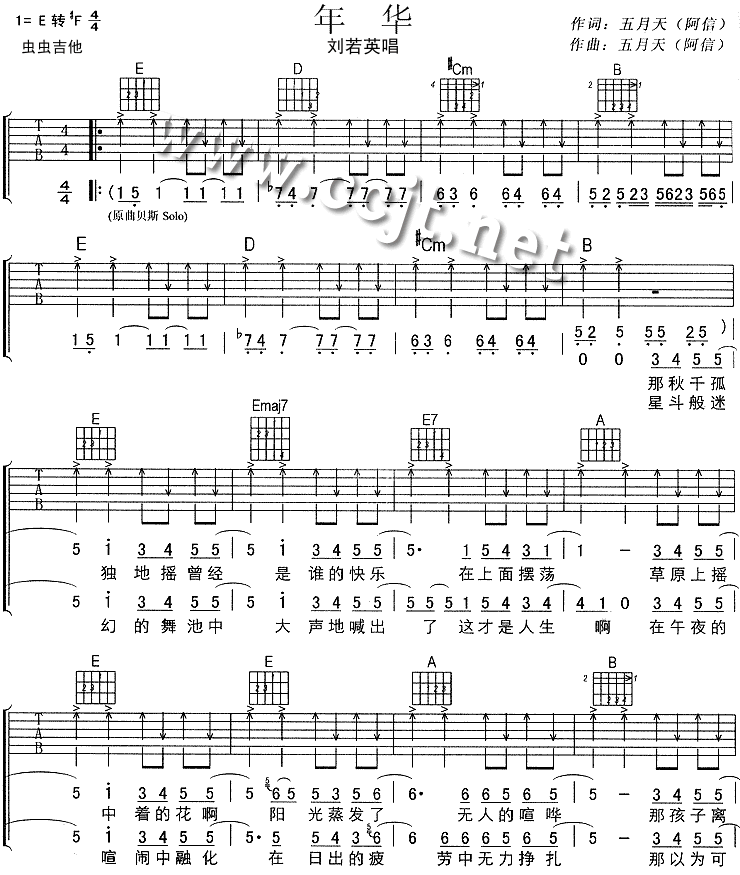 年华吉他谱( 六线谱)-吉他谱（图1）