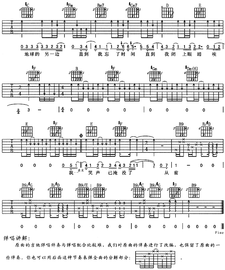 一个人住吉他谱( 六线谱)-吉他谱（图3）
