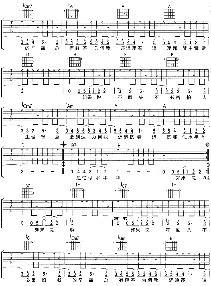年华吉他谱( 六线谱)-吉他谱（图3）