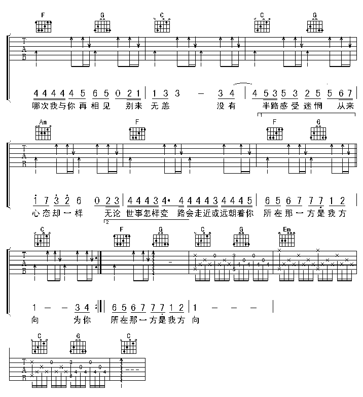 别来无恙-认证谱吉他谱( 六线谱)-吉他谱（图4）