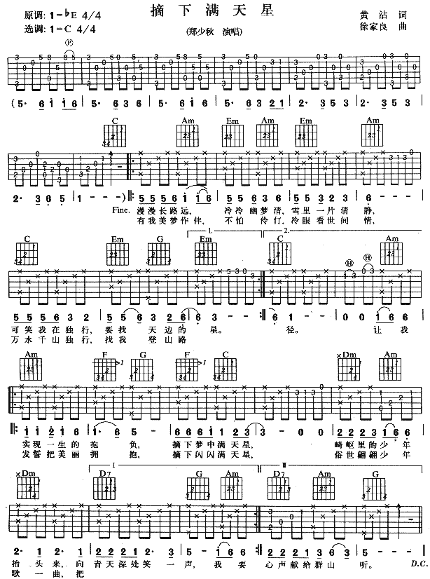 摘下满天星吉他谱( 六线谱)-吉他谱（图1）
