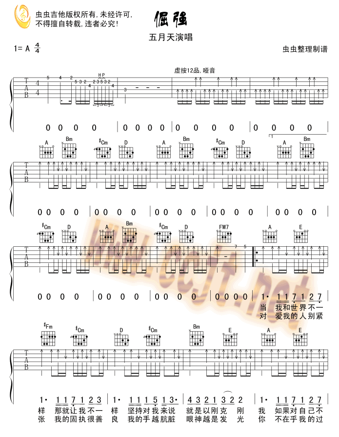 倔强吉他谱（图1）
