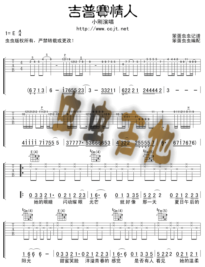 吉普赛情人吉他谱( 六线谱)-吉他谱（图1）