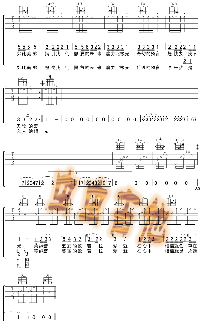 欧若拉吉他谱(和弦 六线谱)-吉他谱（图2）