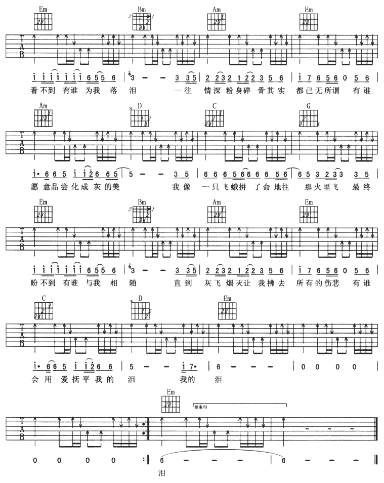 飞蛾吉他谱(和弦 六线谱)-吉他谱（图2）