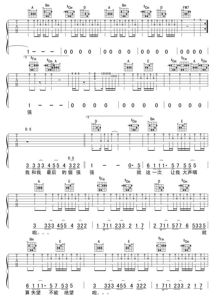 倔强吉他谱（图3）